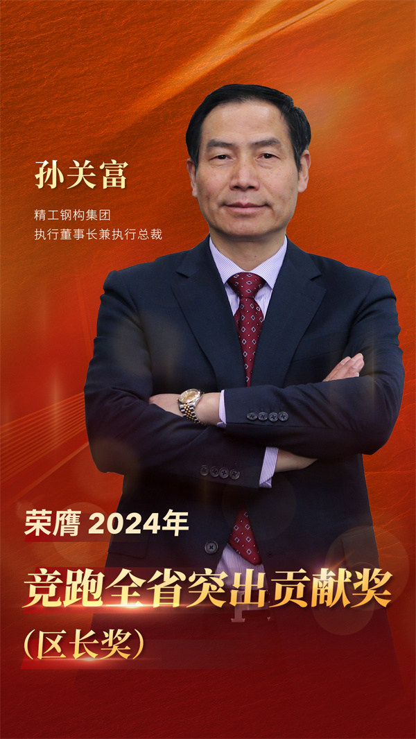 1724055943127743.jpg 孙总获奖.jpg