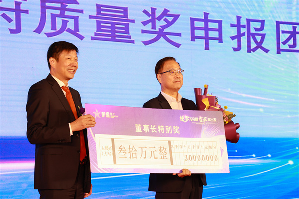 1724056697115843.jpg 15-董事长特殊奖.jpg