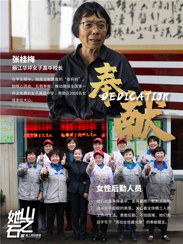 1646958274694357.jpg 张桂梅-后勤姨妈.jpg